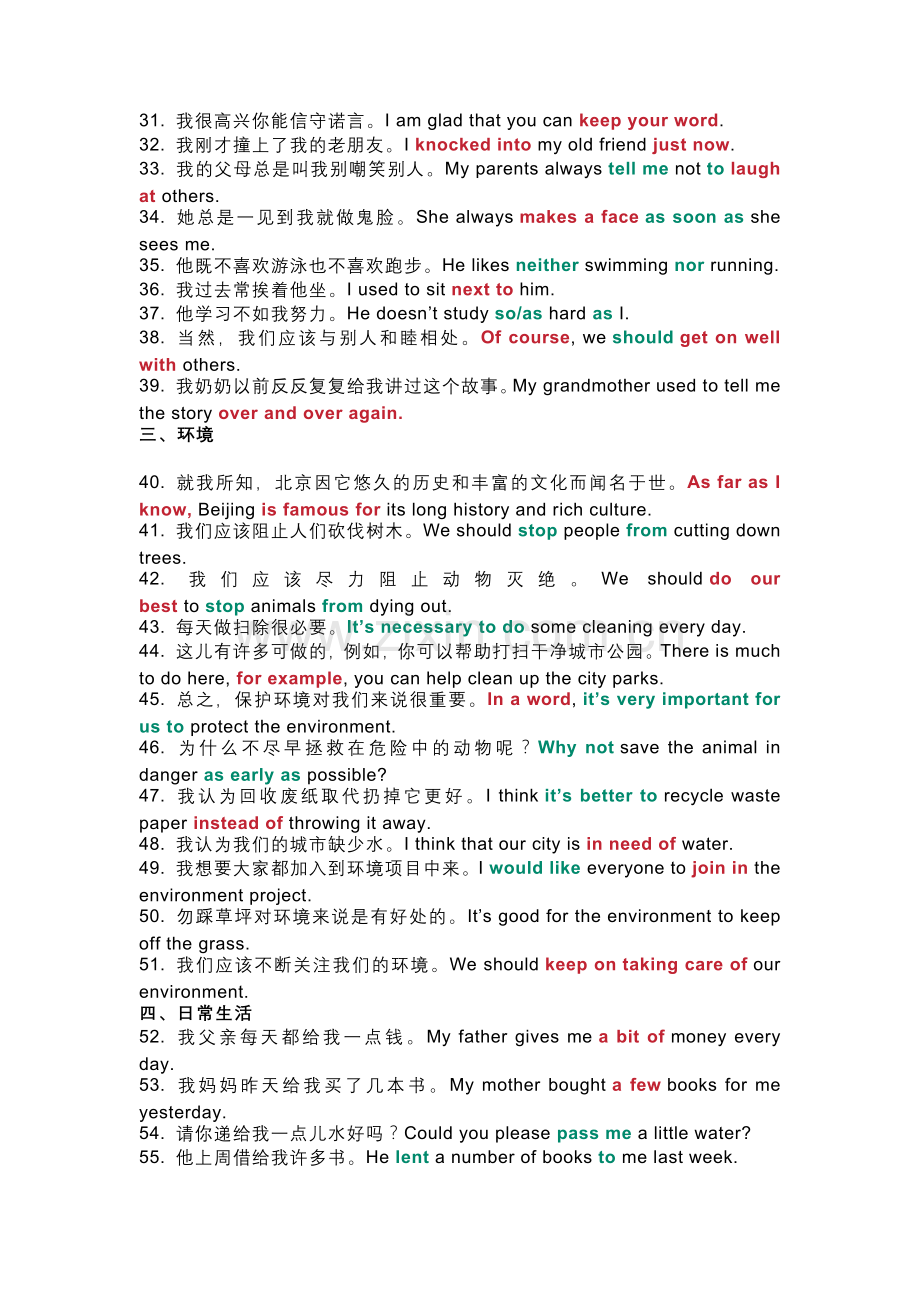 初中英语300个常考短语在句子中的用法.docx_第2页