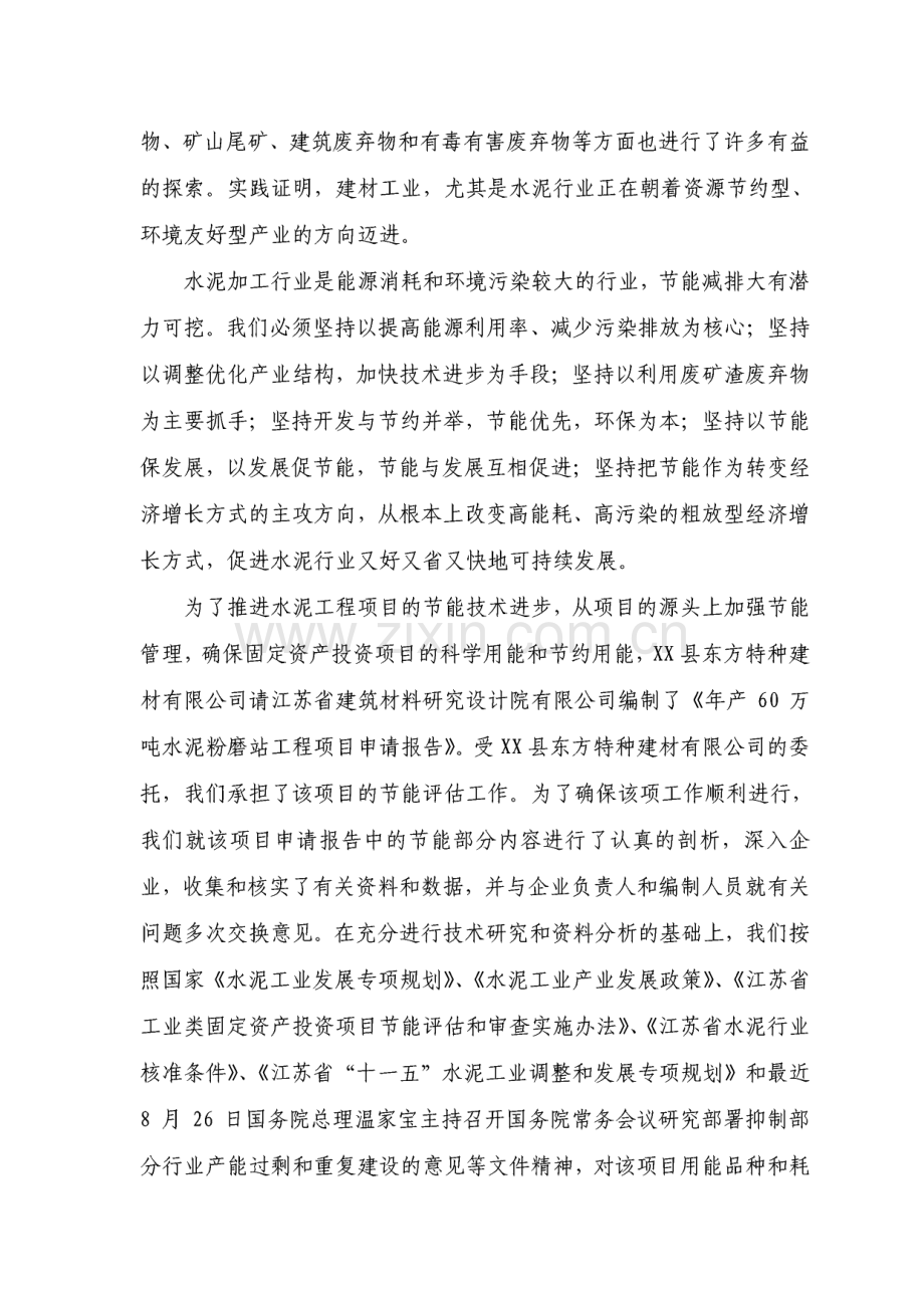 60万吨水泥粉磨站工程节能评估报告.pdf_第2页