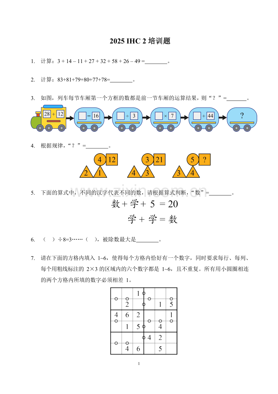 2025年希望杯IHC培训题二年级（含答案）.docx_第1页