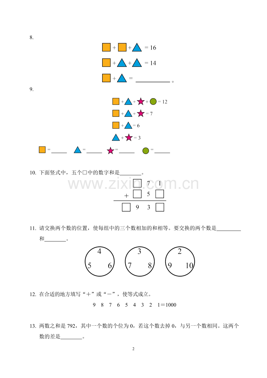 2025年希望杯IHC培训题二年级（含答案）.docx_第2页