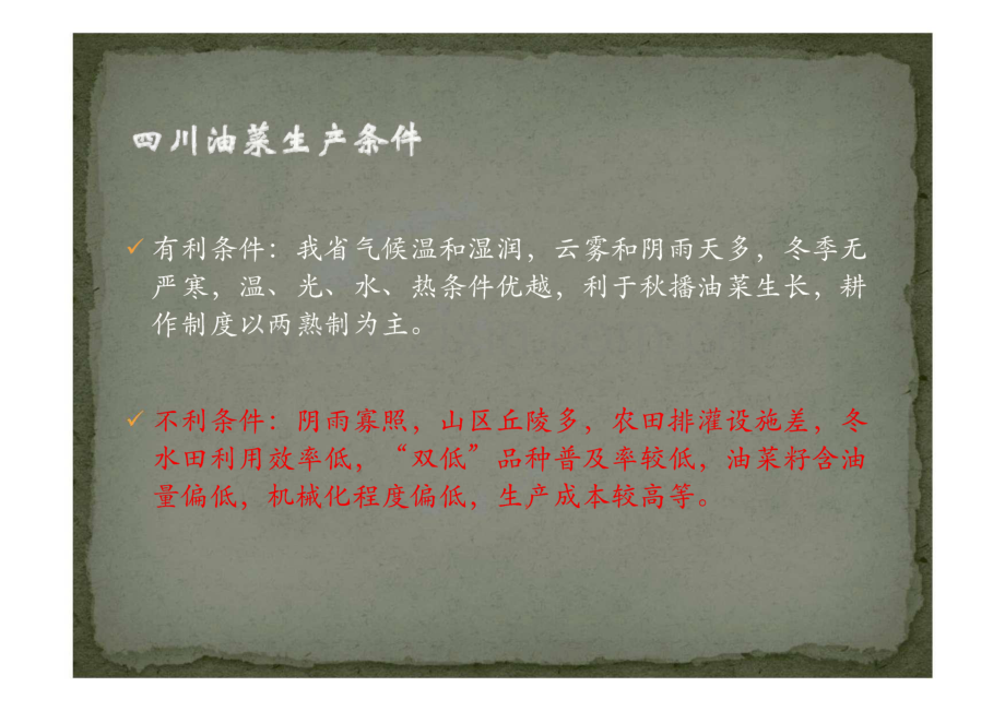 油菜轻简高效栽培技术.pdf_第2页