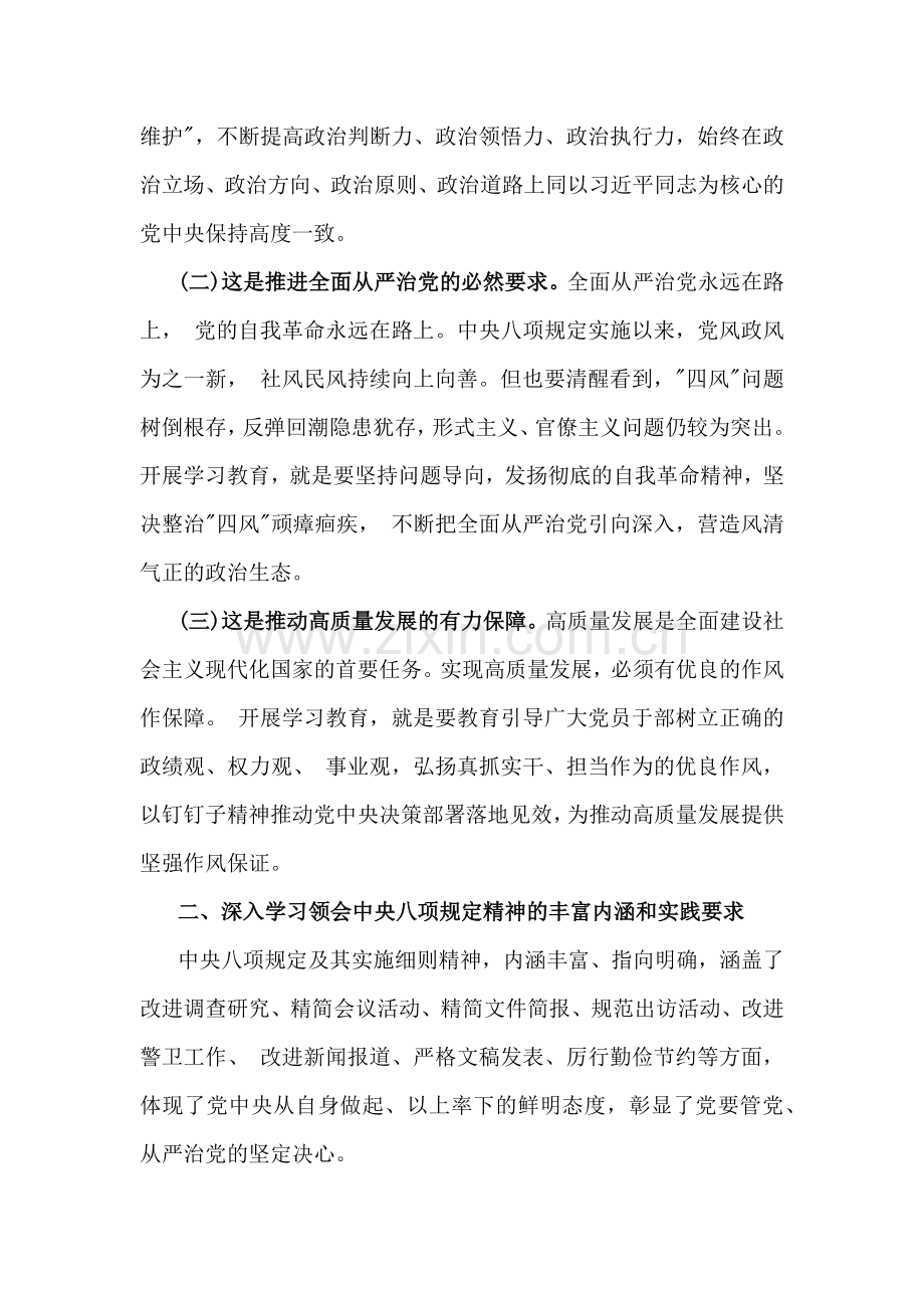 2025年市委关于李献林、叶金广等人违规吃喝问题专题研讨发言材料、心得体会（2篇文）.docx_第2页