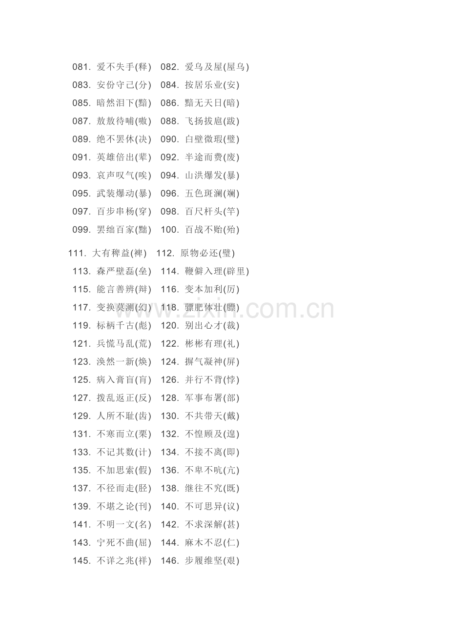初中语文出错率最高的500个汉字.docx_第2页