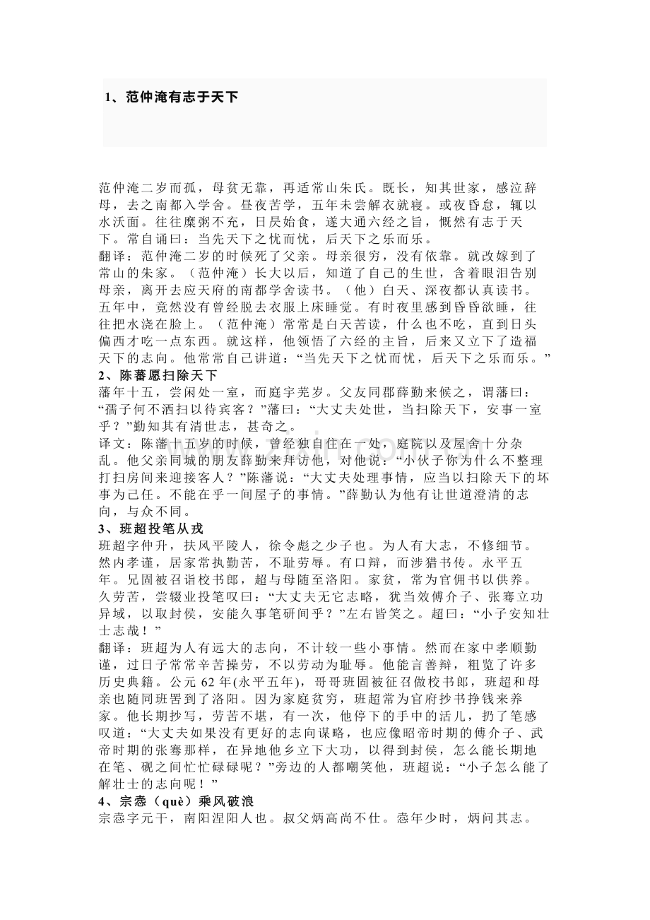 初中语文100篇文言文翻译练习.docx_第1页