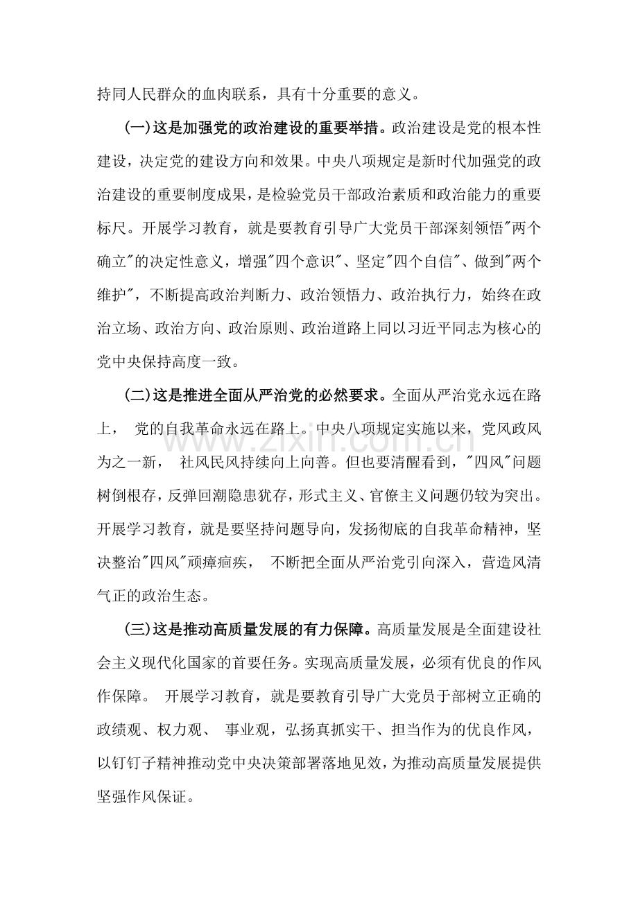 2025年市委李献林、叶金广等人违规吃喝问题专题研讨发言材料、心得体会、在违规吃喝突出问题警示教育会议讲话【4篇】汇编.docx_第2页