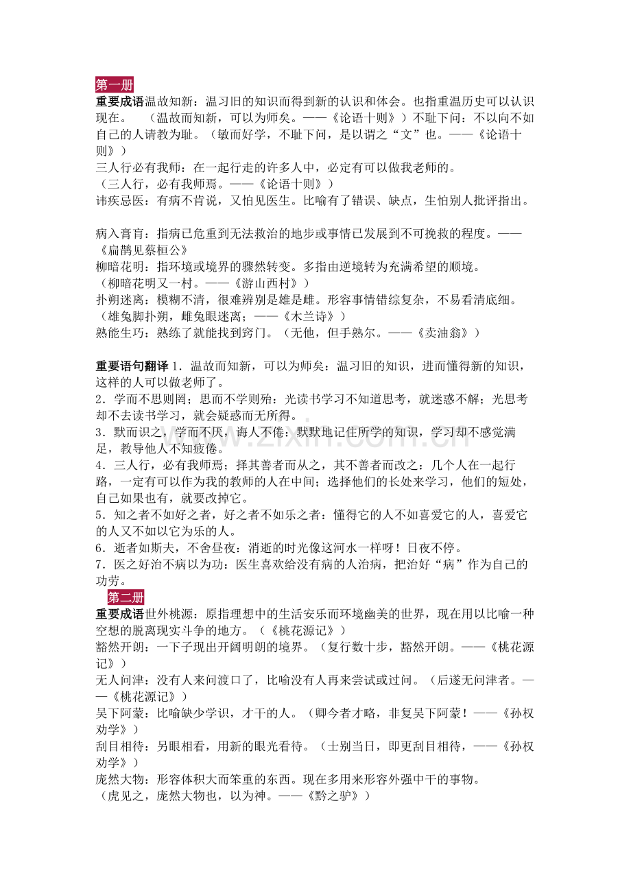 初中语文文言文180+知识点总结.docx_第1页