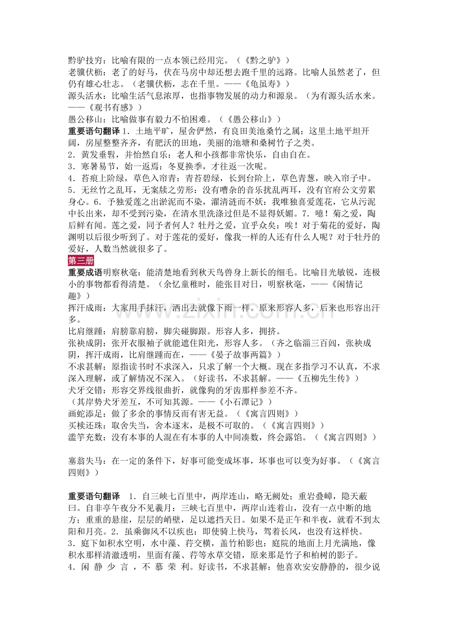 初中语文文言文180+知识点总结.docx_第2页