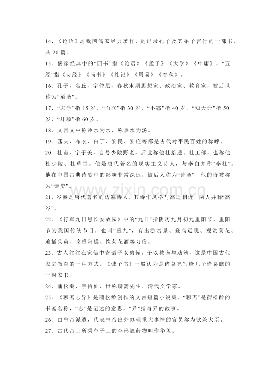初中语文考试一轮复习：文化文学常识梳理（全六册）.docx_第2页