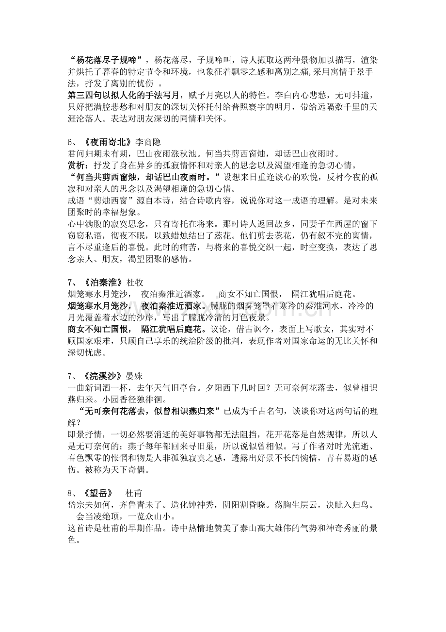 部编语文七八九年级全部古诗词赏析总结.docx_第2页