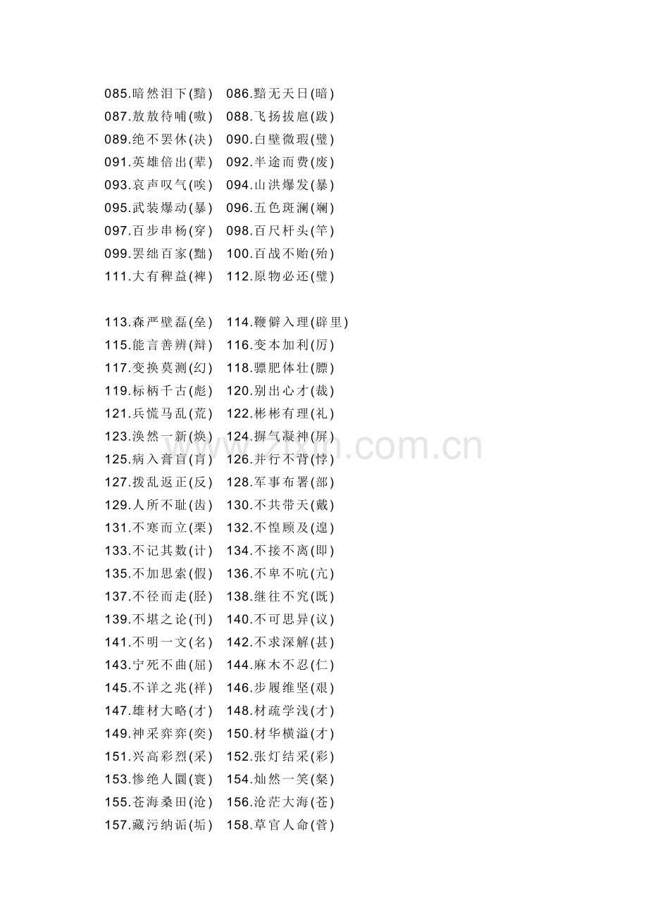初中语文最常见的1000个错别字.docx_第2页