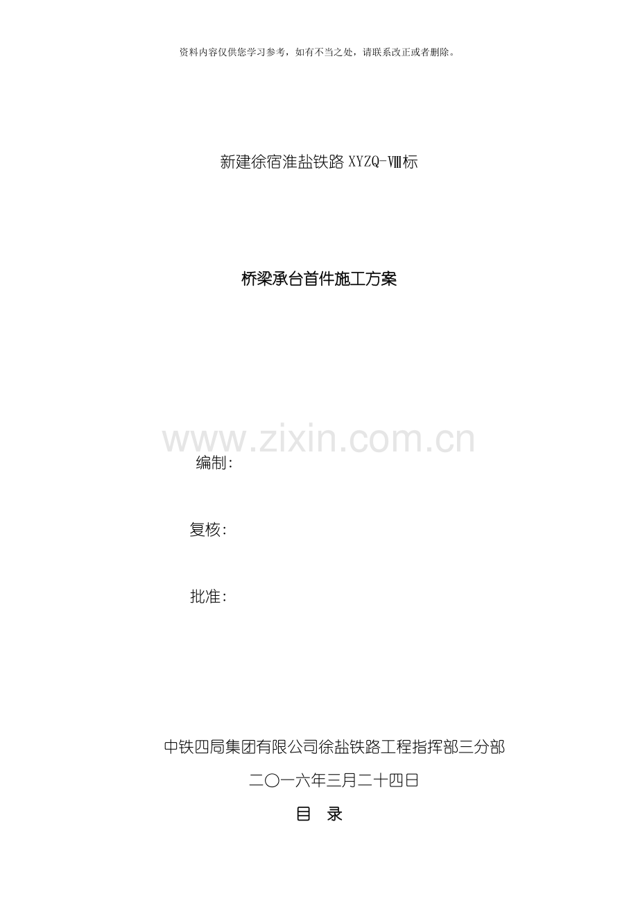 承台首件施工方案样本.doc_第1页