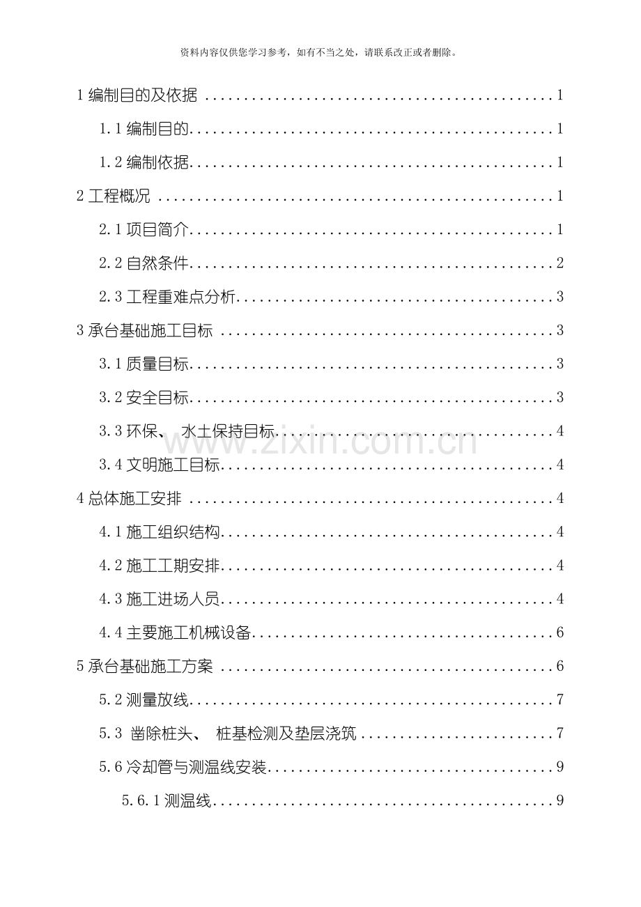 承台首件施工方案样本.doc_第2页