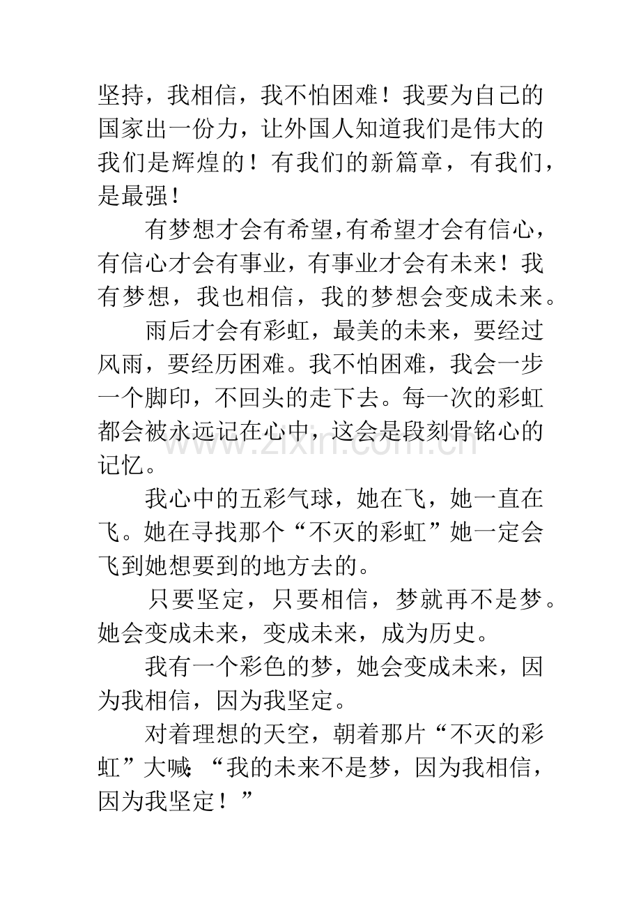[PK赛]关于梦想的作文：我有一个彩色的梦.docx_第2页