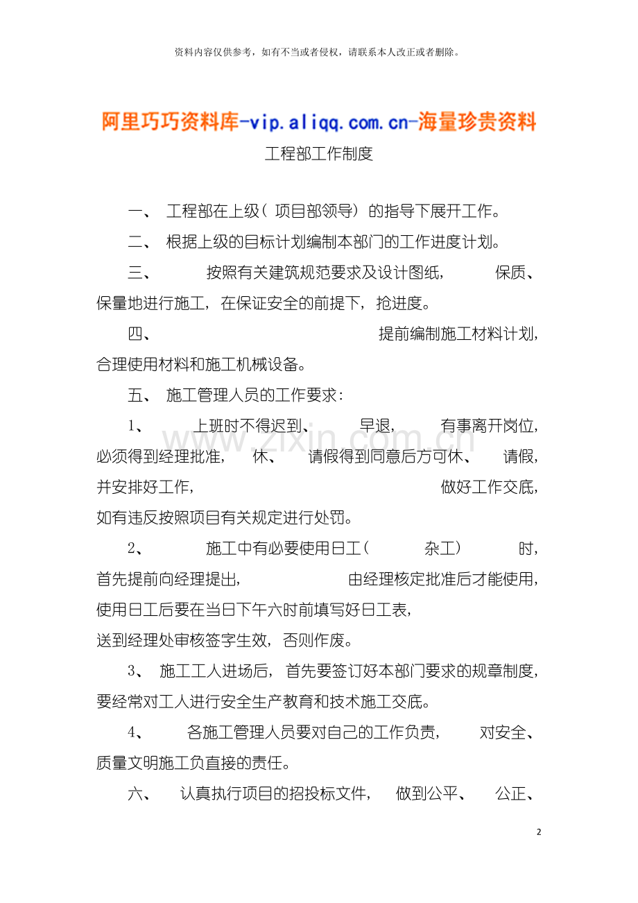 工程部工作制度模板.doc_第2页
