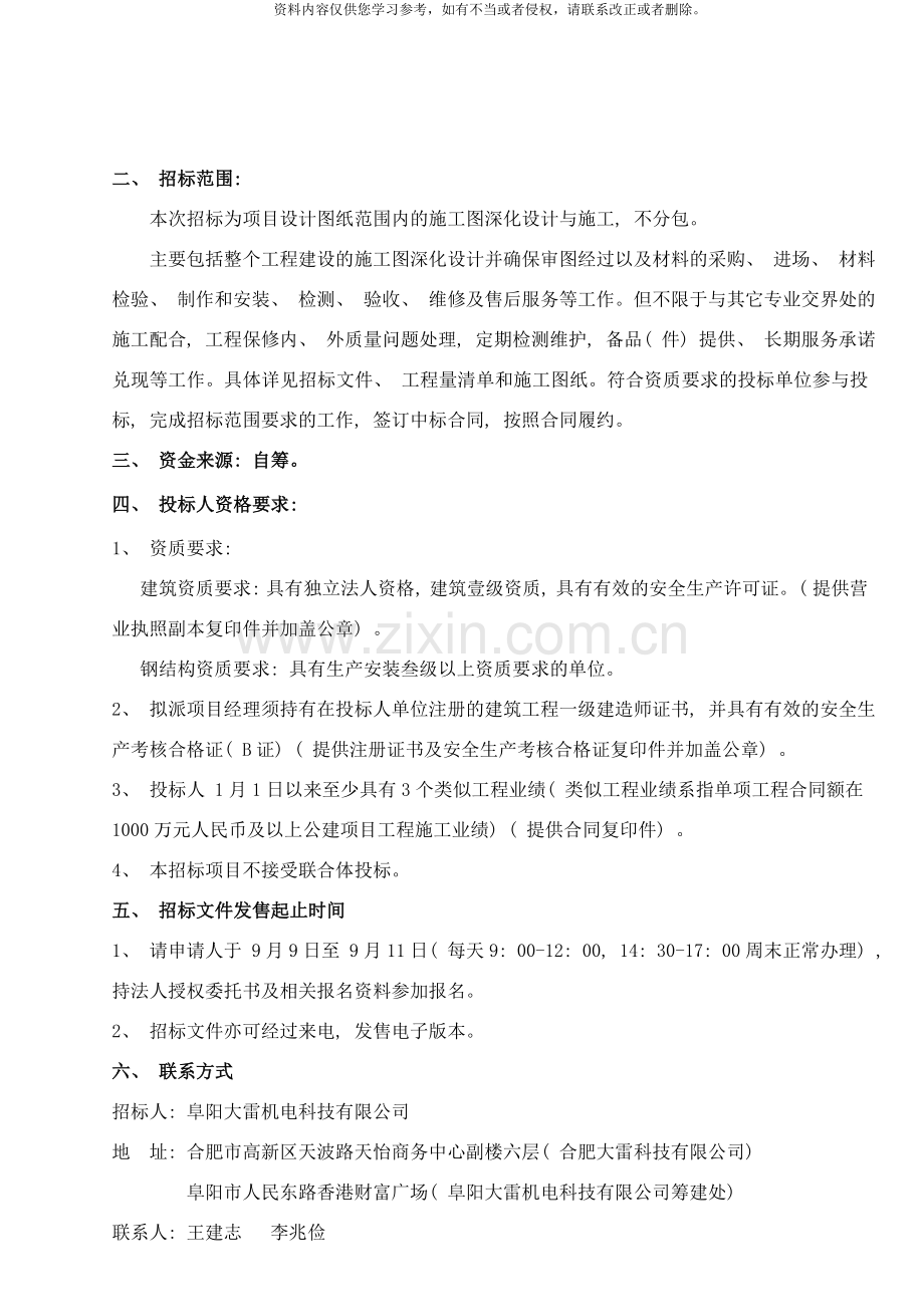 阜阳招标文件未定版样本.doc_第2页