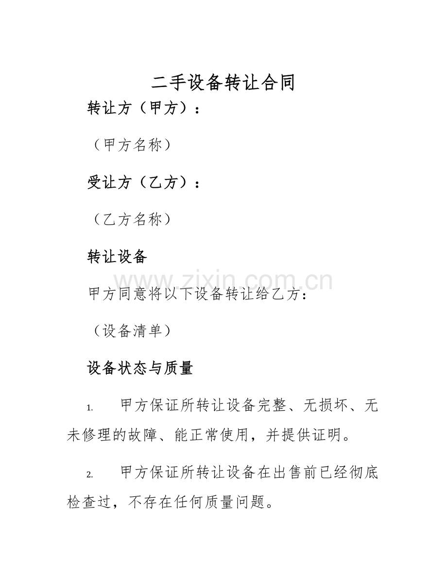 2025年二手设备转让合同.docx_第1页