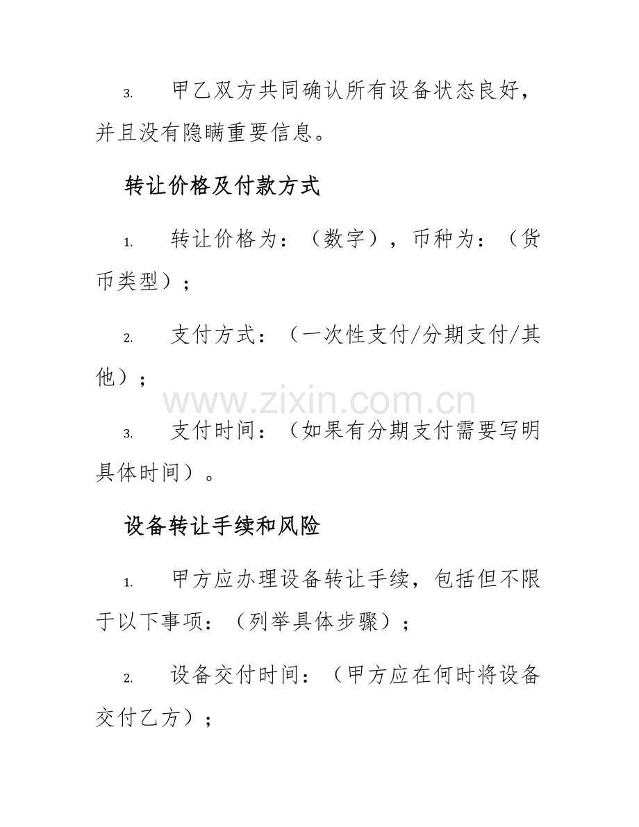 2025年二手设备转让合同.docx_第2页