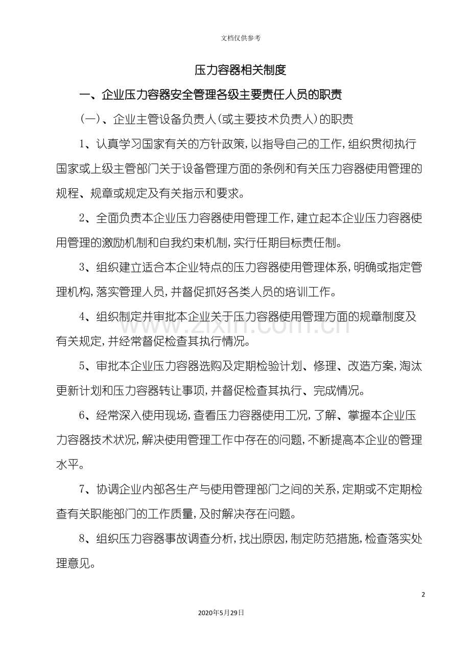 压力容器相关制度.doc_第2页