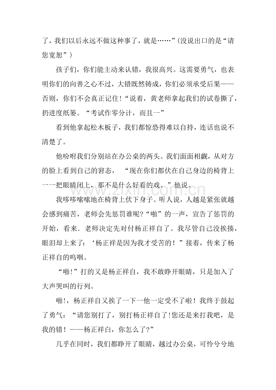 初中生记叙文：老师的苦心让我感动-初中记叙文.docx_第2页