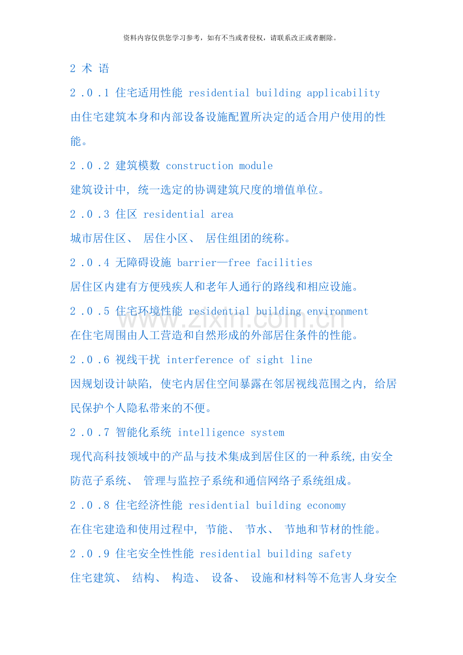住宅性能评定技术标准样本.doc_第2页