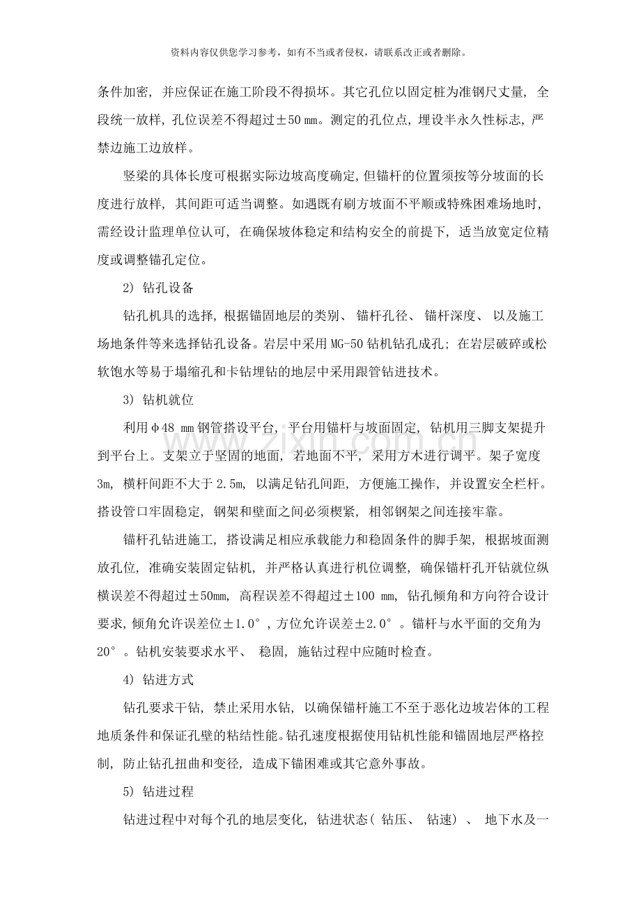 锚杆施工方案改样本.doc_第2页