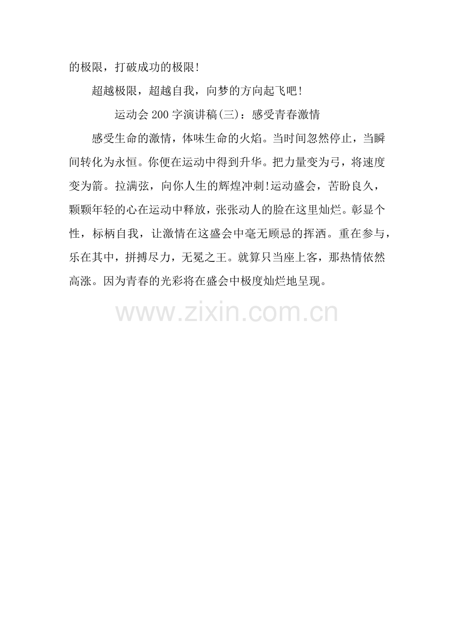 运动会200字演讲稿.docx_第2页