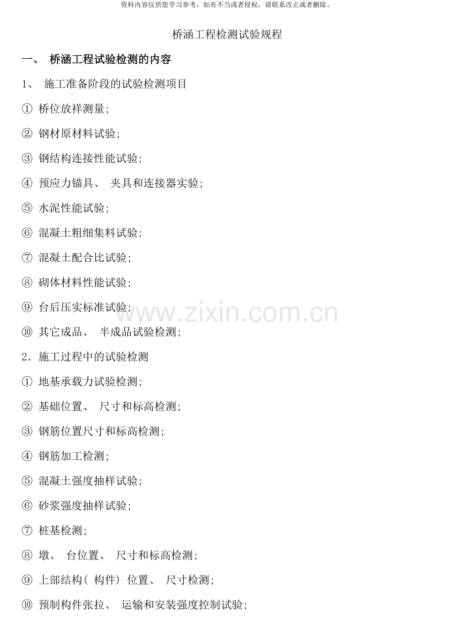 桥梁检测试验考试复习资料好过看书.doc_第1页