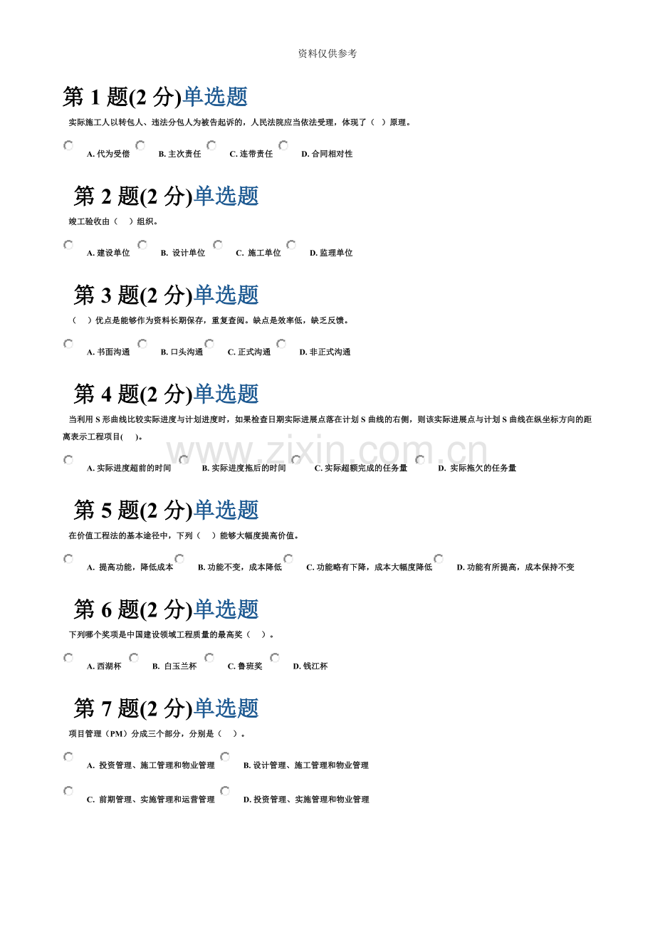 二级建造师再教育网络考试.docx_第2页