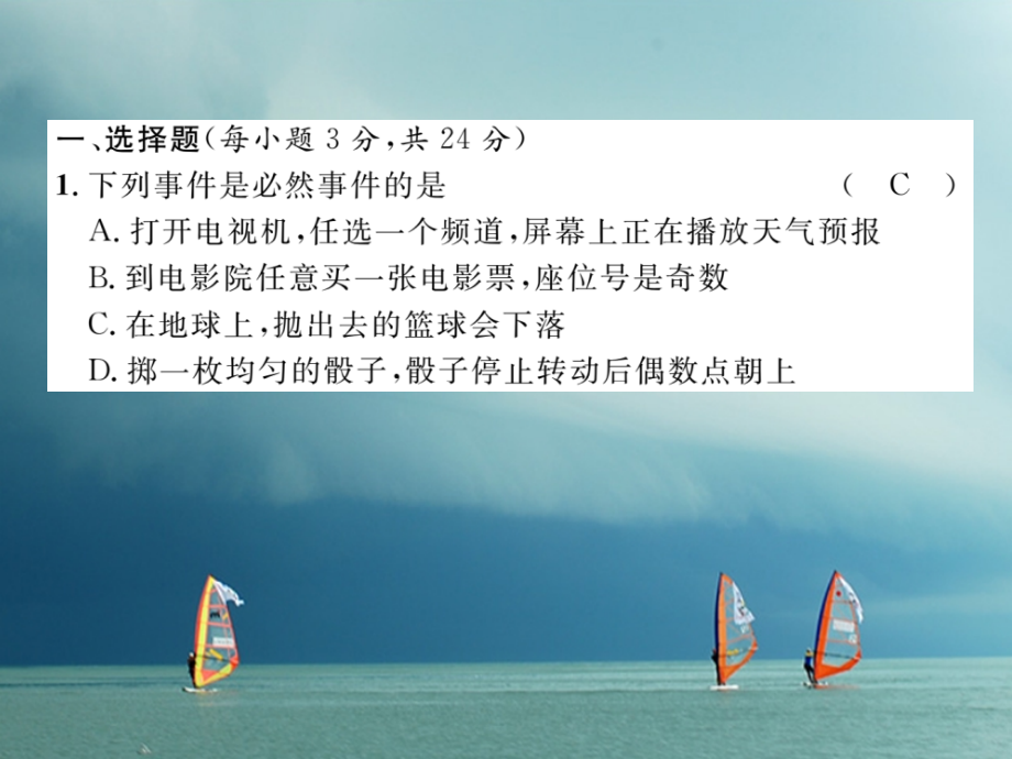 九年级数学下册第4章概率达标测试卷作业讲义湘教版.ppt_第1页