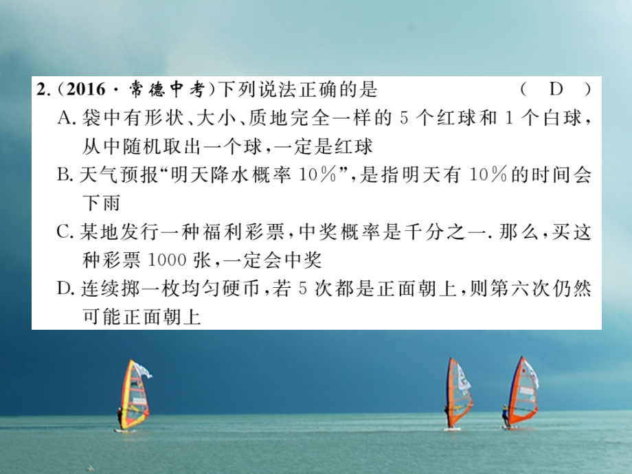 九年级数学下册第4章概率达标测试卷作业讲义湘教版.ppt_第2页