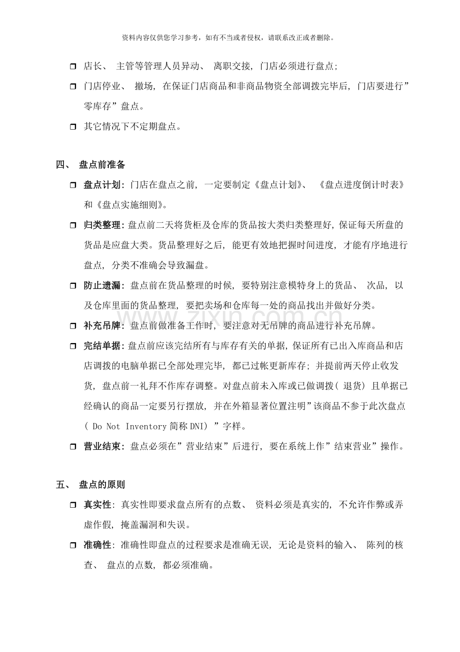 门店盘点制度新样本.doc_第2页