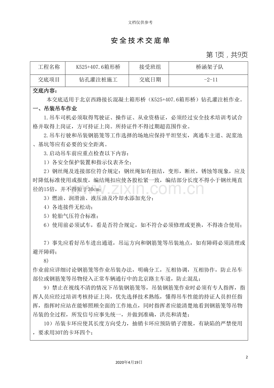 反循环钻孔灌注桩安全技术交底.doc_第2页