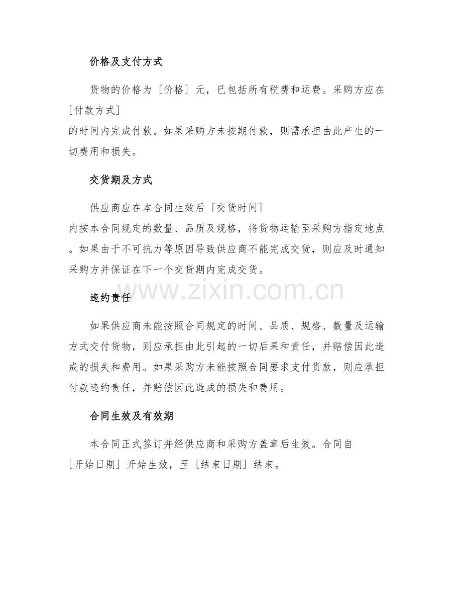 2025年灯饰采购合同.docx_第2页