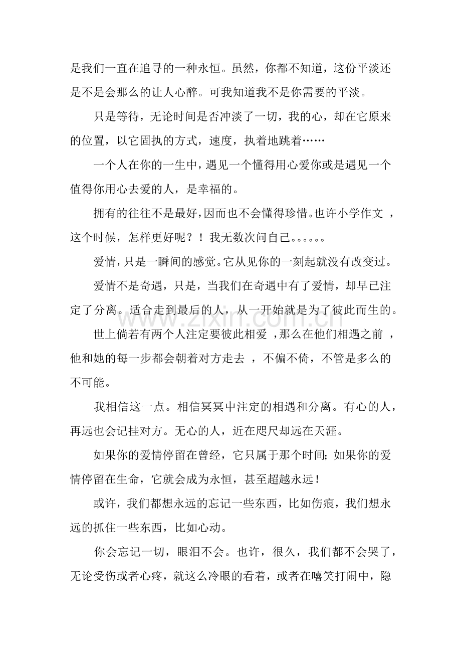 什么是爱作文1150字.docx_第2页