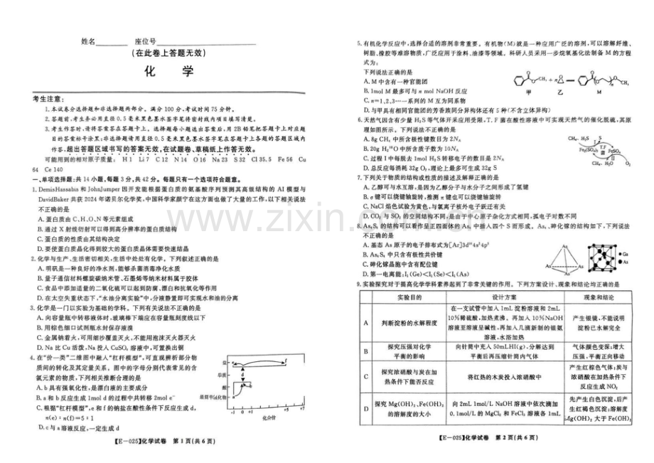 江西省九江市十校联考2024-2025学年高三下学期2月月考化学试题（含答案）.docx_第1页