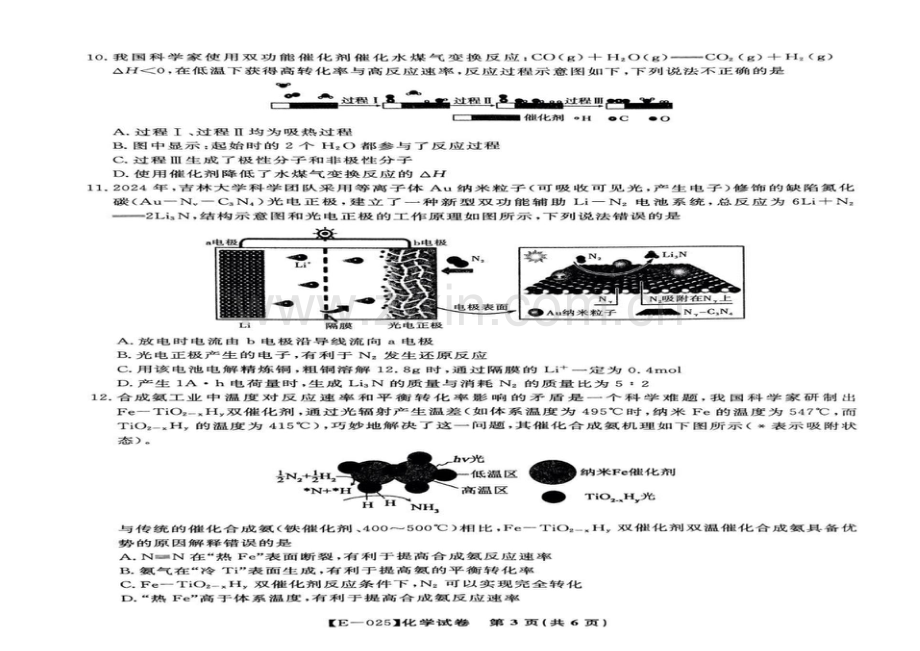 江西省九江市十校联考2024-2025学年高三下学期2月月考化学试题（含答案）.docx_第2页