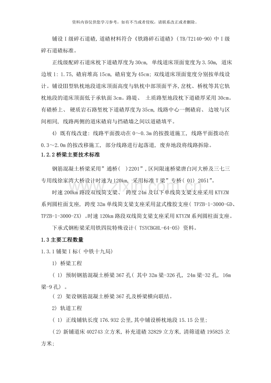 铺架工程监理规划样本.doc_第2页