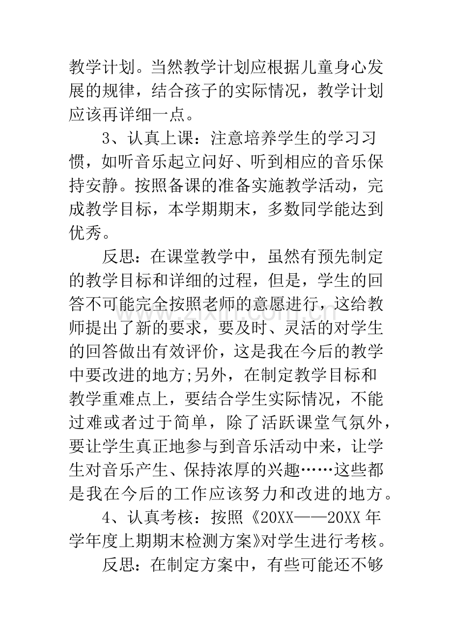 20XX年小学音乐教师个人总结报告.docx_第2页