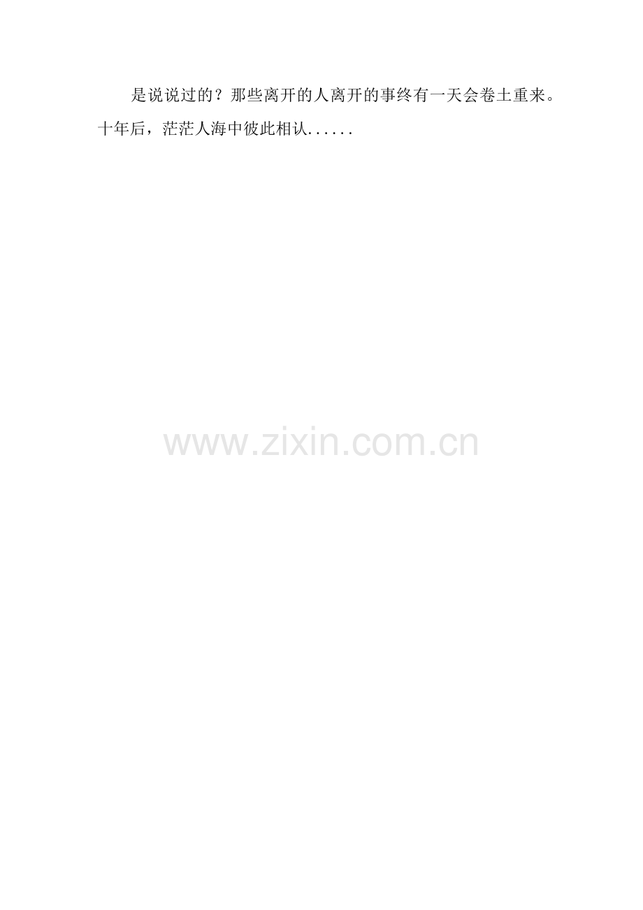 两人三足作文600字.docx_第2页