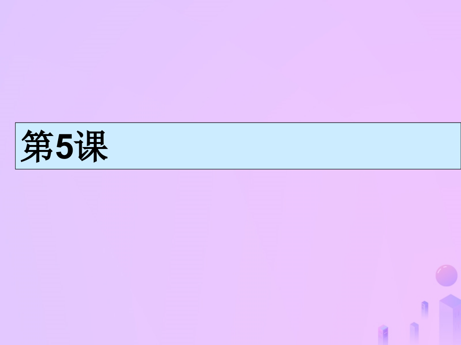 九年级历史上册第5课古代罗马讲义华东师大版.ppt_第1页