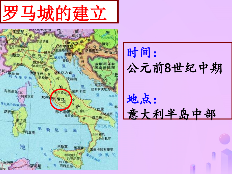 九年级历史上册第5课古代罗马讲义华东师大版.ppt_第2页