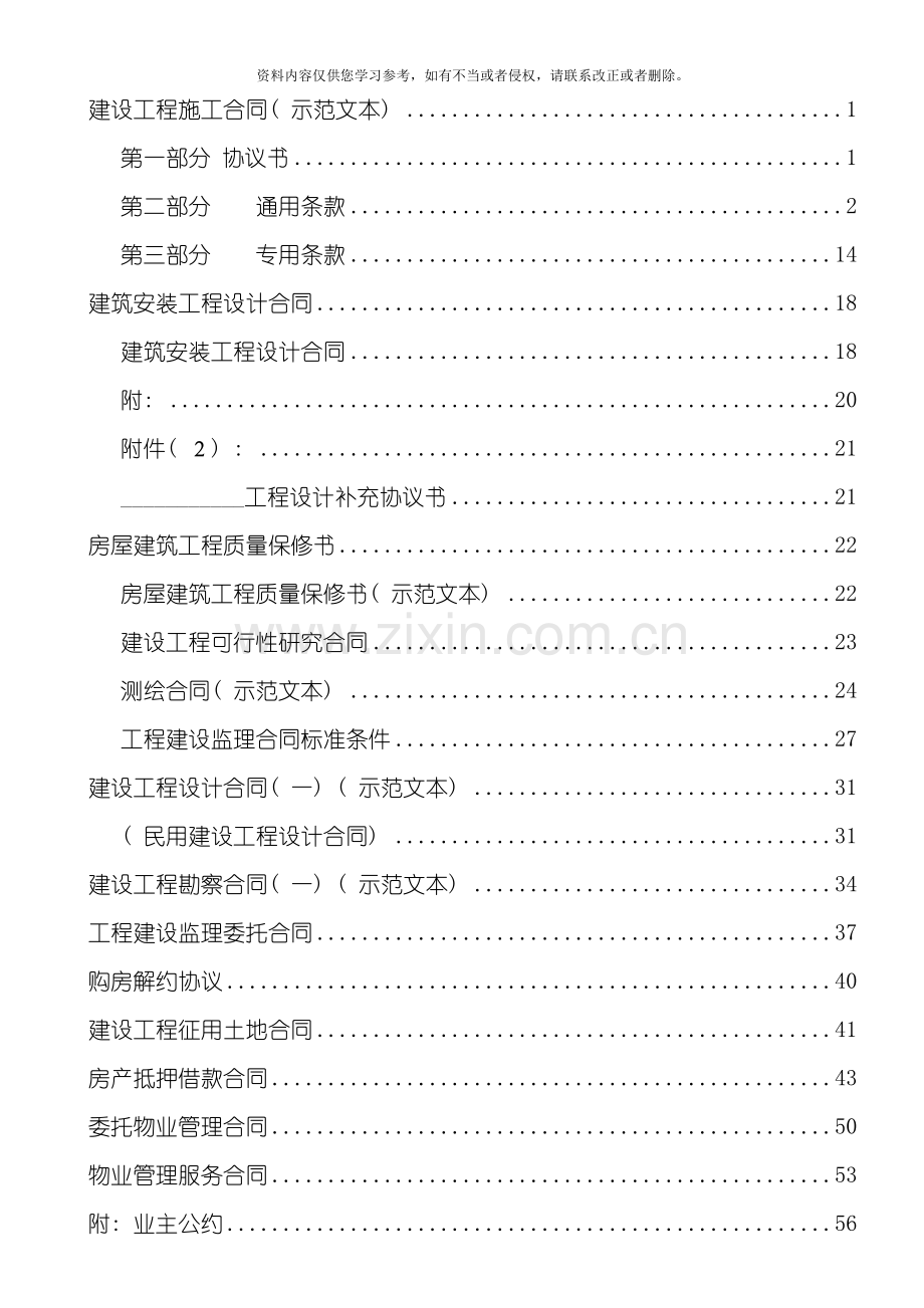 建设工程施工合同(示范文本)模板.doc_第1页