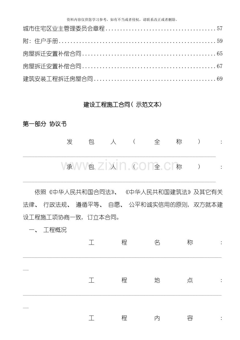 建设工程施工合同(示范文本)模板.doc_第2页