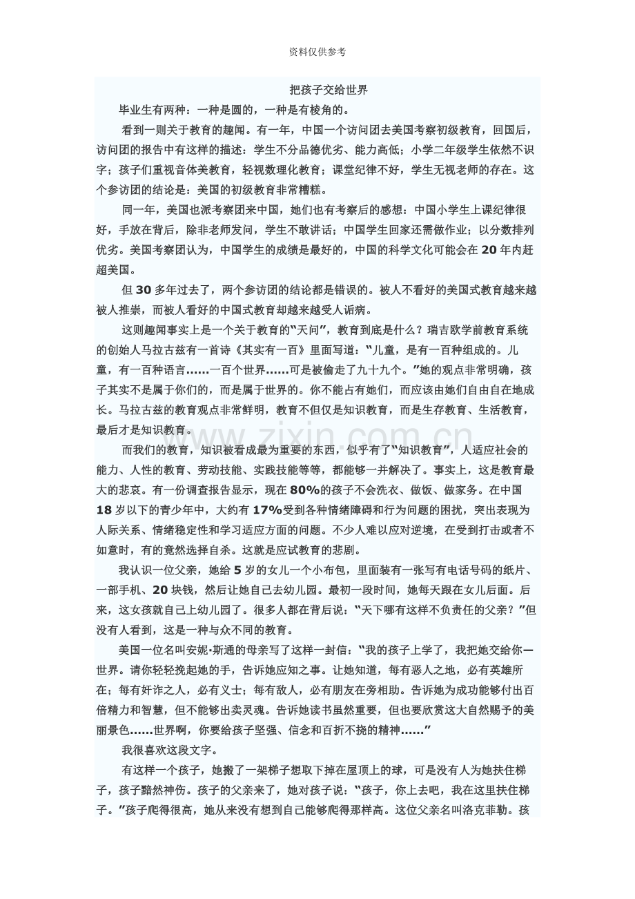 教师资格证综合素质作文经典范文.docx_第2页
