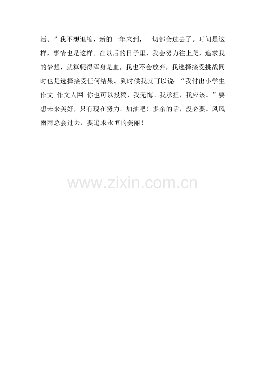 一切都会过去作文750字.docx_第2页