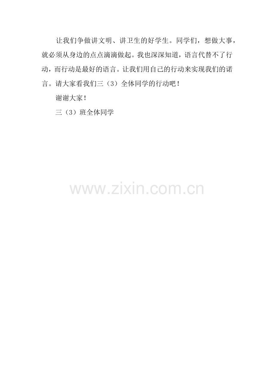 小学生决心书.docx_第2页