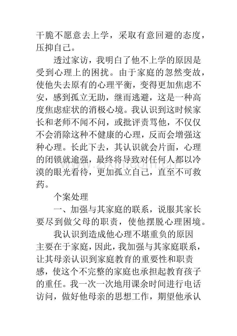 20XX年小学班主任德育案例大全.docx_第2页