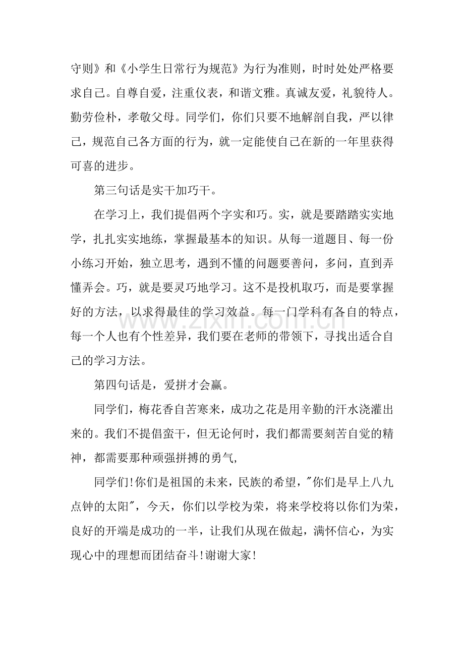 小学教师开学典礼演讲稿范本.docx_第2页