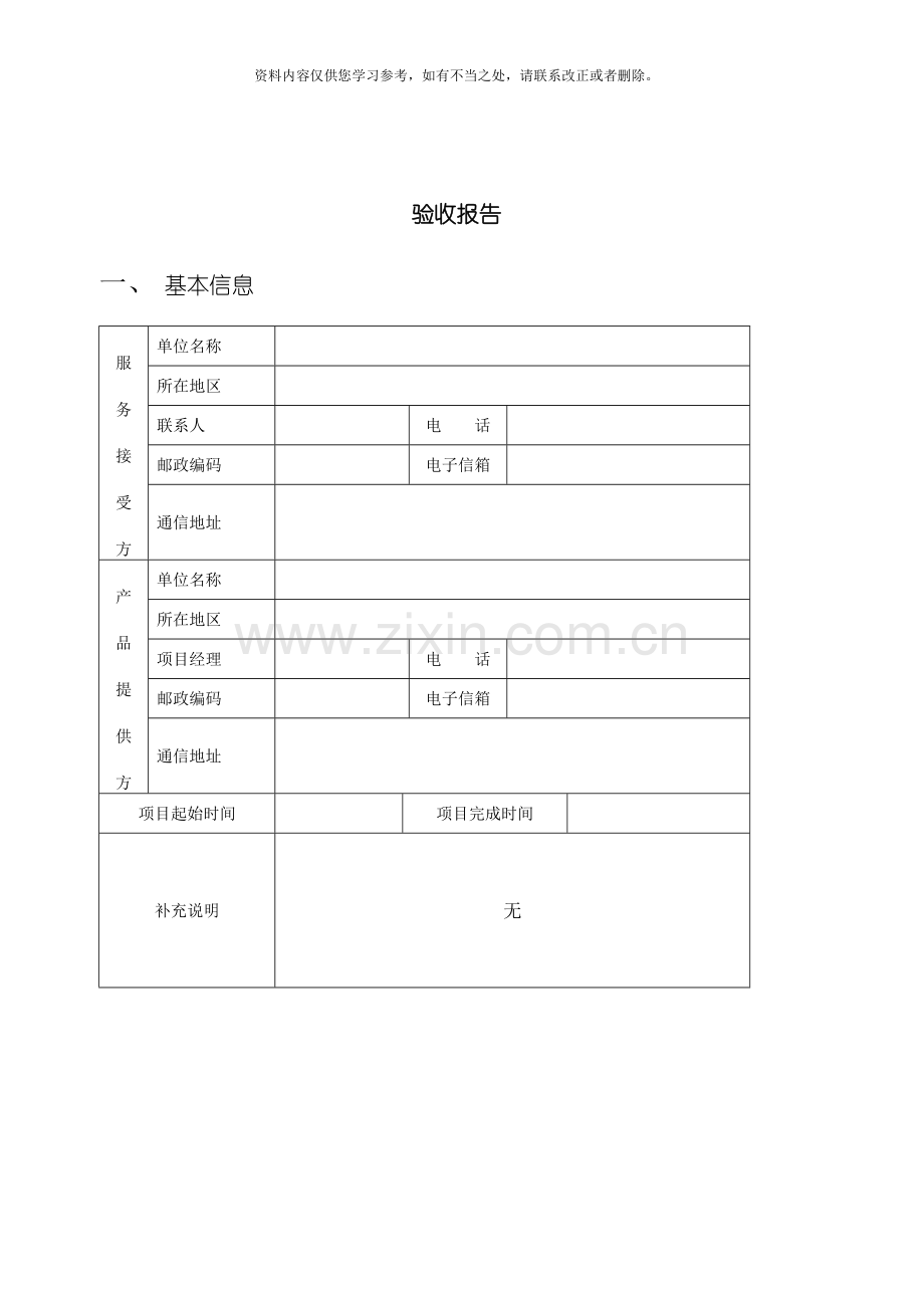 SANGFORAC项目验收报告样本.doc_第2页
