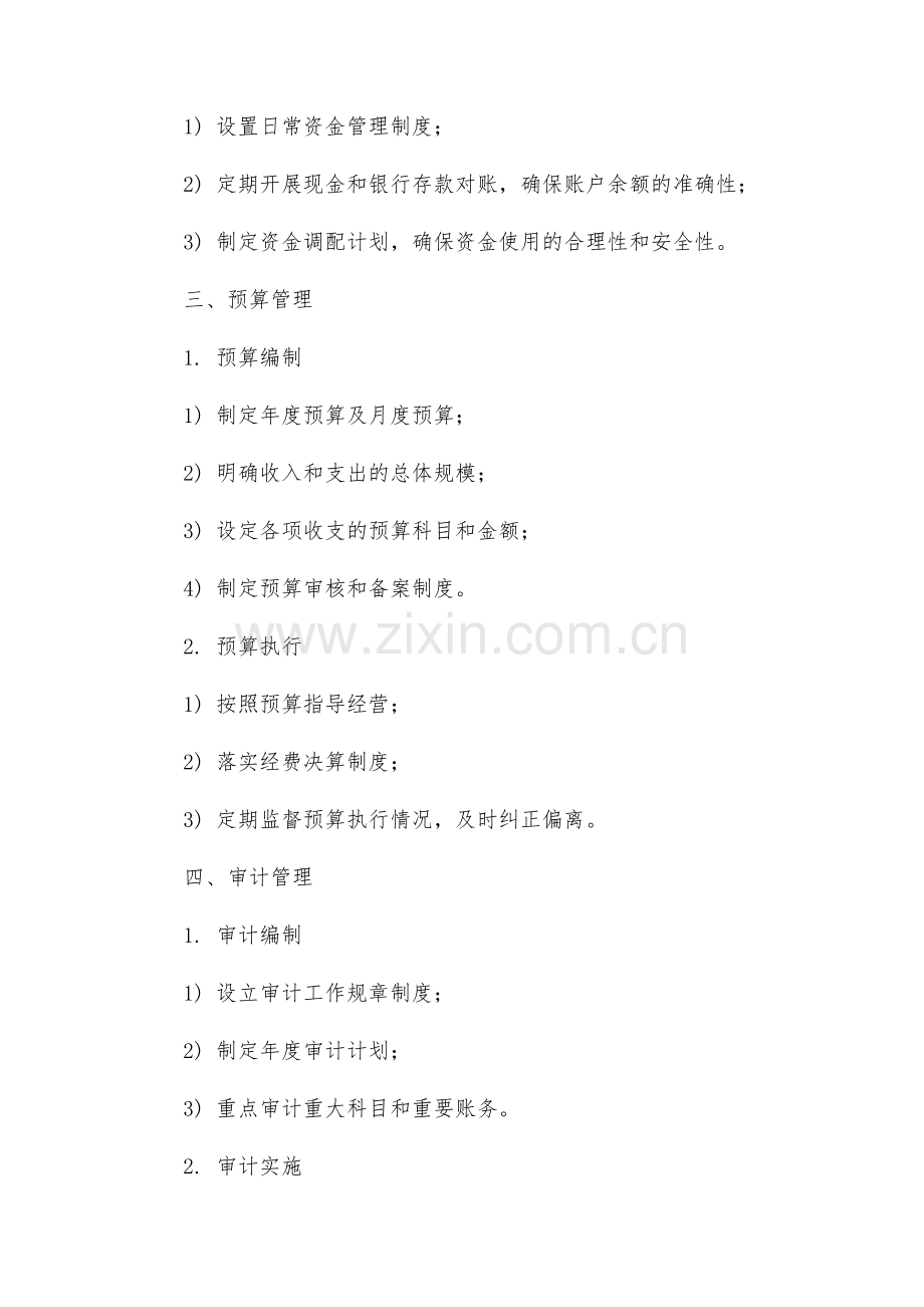 商贸公司财务管理制度.docx_第2页